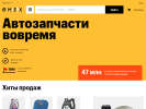 Официальная страница EMEX, интернет-магазин автозапчастей на сайте Справка-Регион