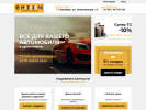 Официальная страница Emex, магазин автозапчастей для иномарок на сайте Справка-Регион