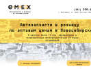 Оф. сайт организации emexsib.ru