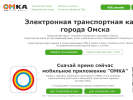 Оф. сайт организации etk55.ru