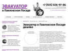 Оф. сайт организации evakuator-pposad.ru