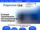 Оф. сайт организации evrasia154.ru