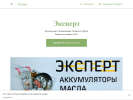 Оф. сайт организации expert142.business.site