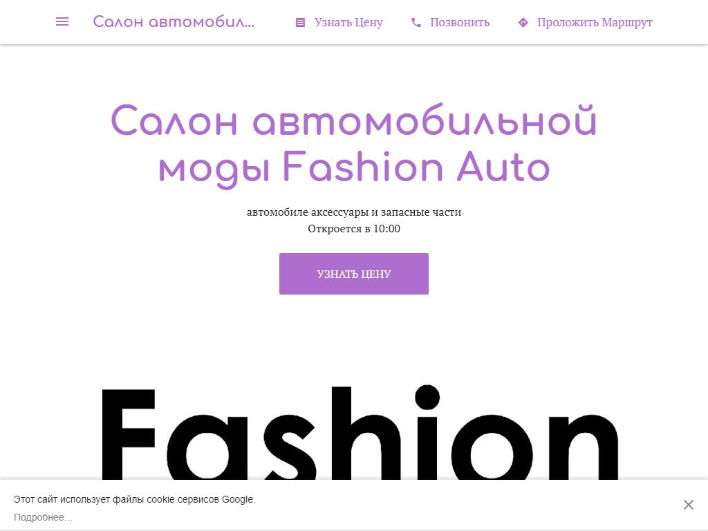 Fashion Auto, салон автомобильной моды на сайте Справка-Регион
