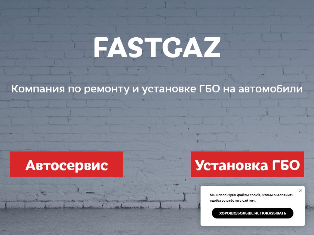 FastGaz на сайте Справка-Регион