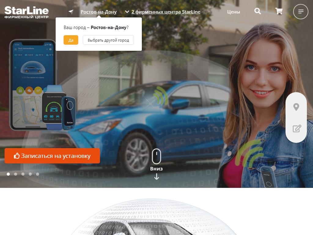StarLine, фирменный установочный центр на сайте Справка-Регион