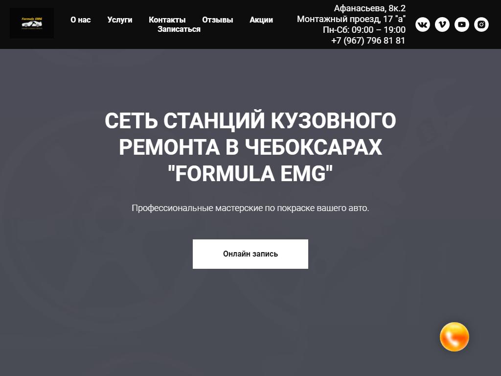 Formula EMG, станция кузовного ремонта на сайте Справка-Регион