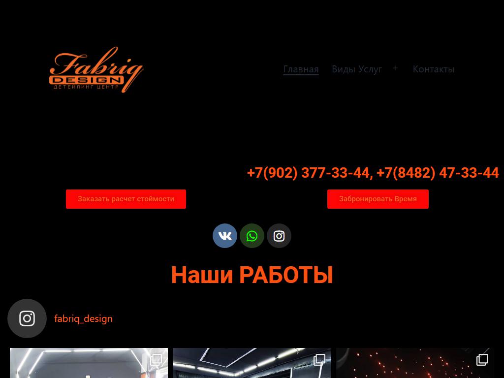 Fabriq_Design, детейлинг-центр на сайте Справка-Регион