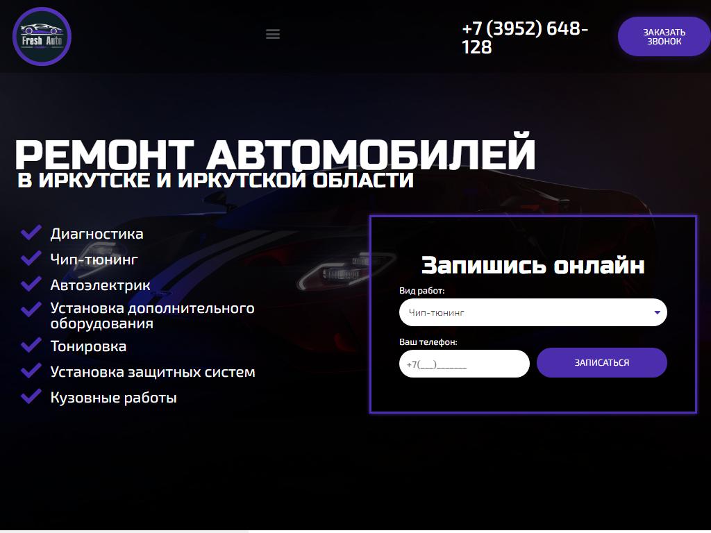 Fresh Auto, установочная студия на сайте Справка-Регион