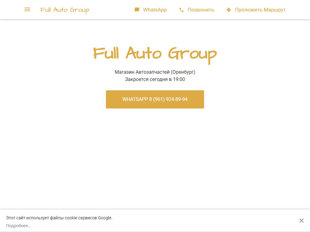 Full Auto Group, магазин автозапчастей для иномарок на сайте Справка-Регион