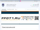 Официальная страница ФФ 71, магазин контрактных автозапчастей на сайте Справка-Регион