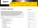 Оф. сайт организации forsage70.ru