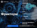 Оф. сайт организации fricterm.ru