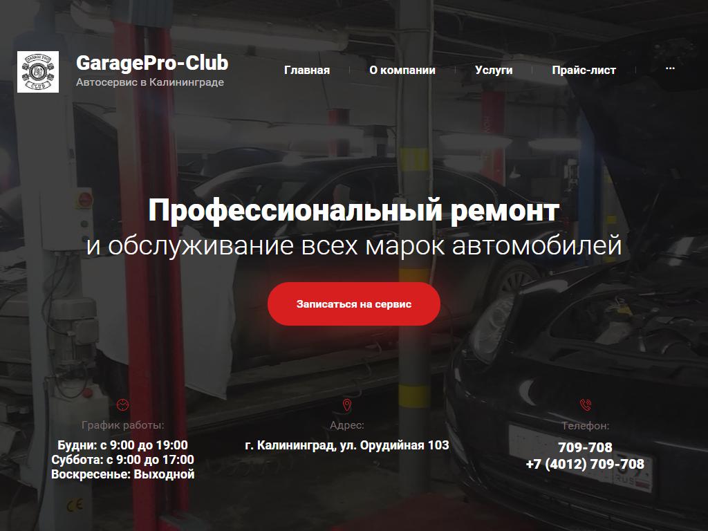 GaragePro-club, автосервис на сайте Справка-Регион