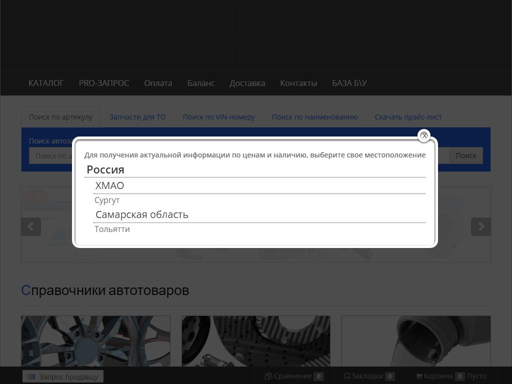 SKLAD, магазин автозапчастей на сайте Справка-Регион