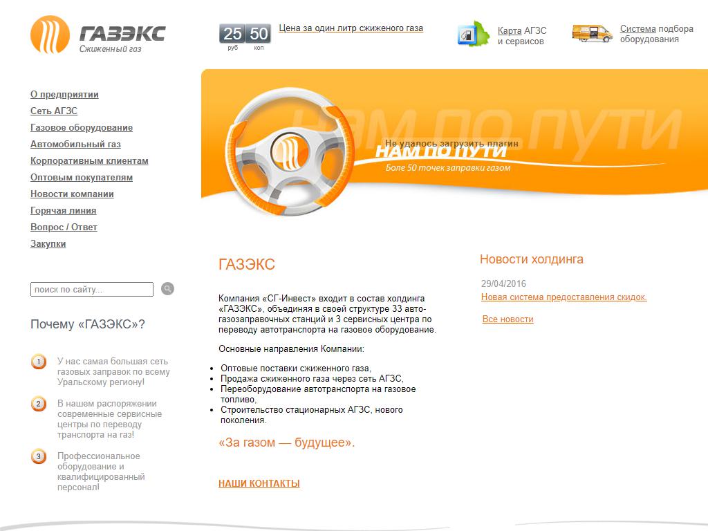 СГ-Инвест, компания по переоборудованию автомобилей на сжиженный газ на сайте Справка-Регион