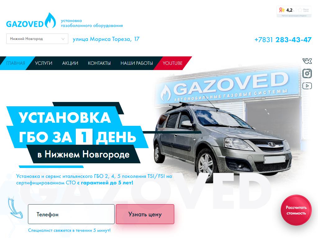 GAZOVED, сеть газовых автосервисов на сайте Справка-Регион
