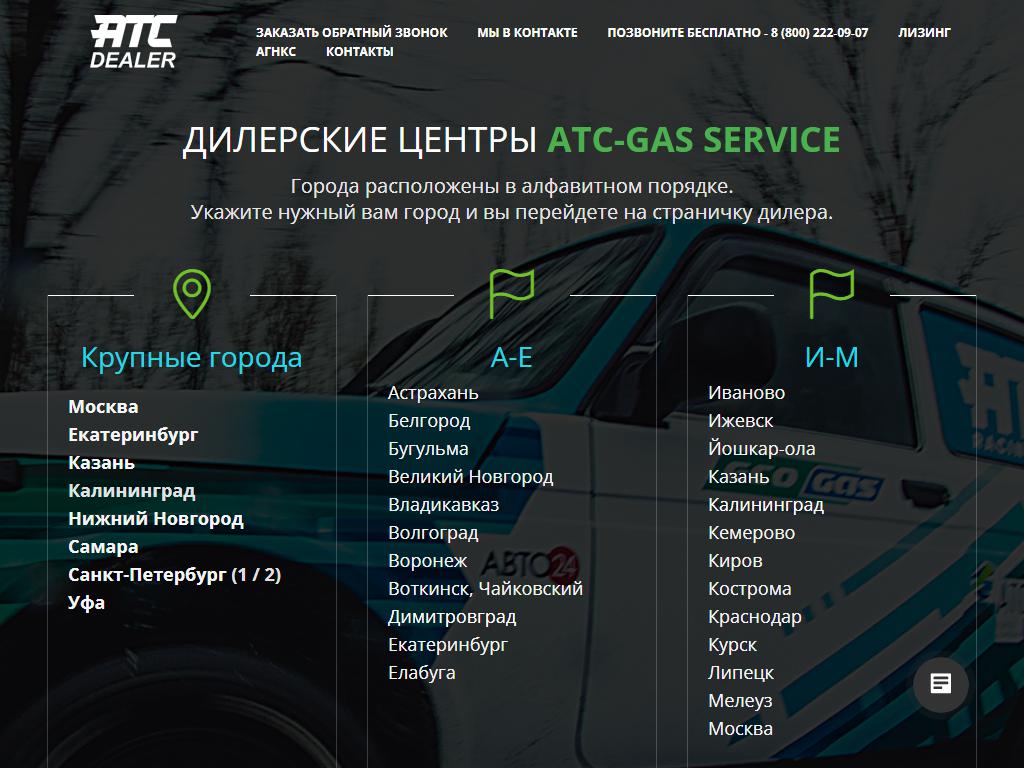 ATS GAS service, компания по установке газового оборудования на сайте Справка-Регион