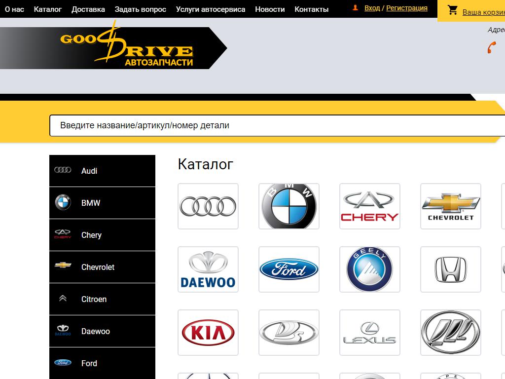 Good Drive, автомагазин запчастей на сайте Справка-Регион