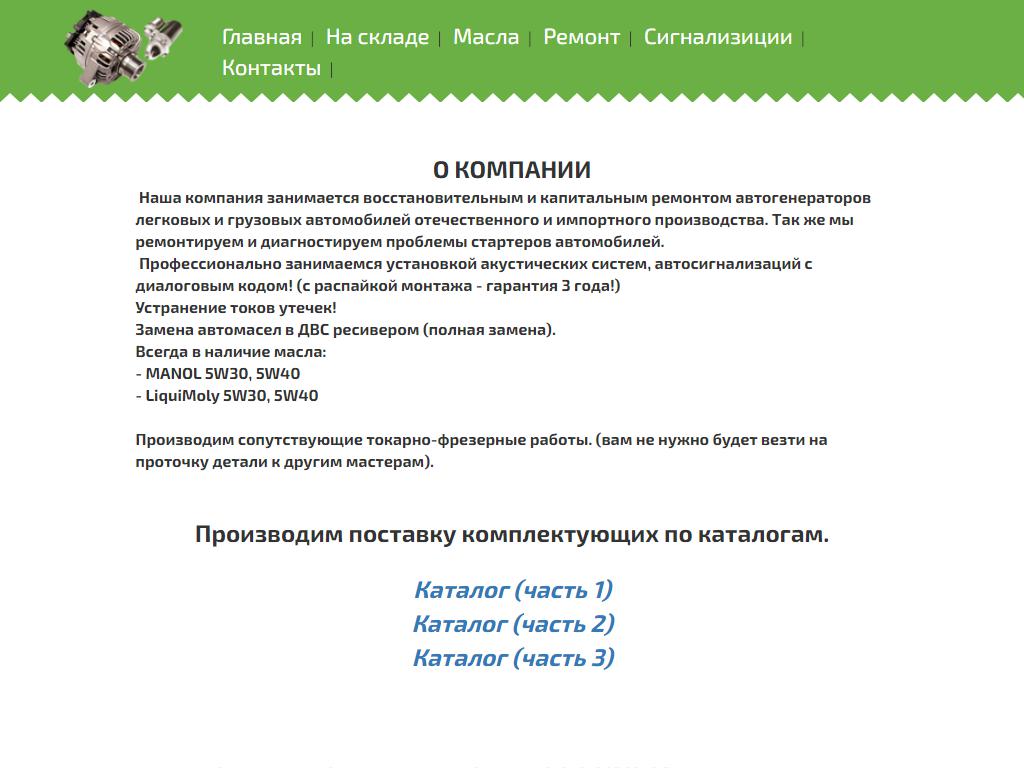 Генератор, СТО в Юрге, Дорожная улица, 4 | адрес, телефон, режим работы,  отзывы