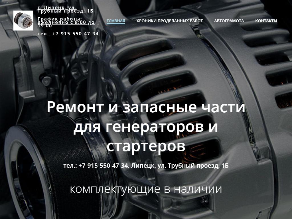 Центр ремонта и запасных частей для генераторов и стартеров на сайте Справка-Регион
