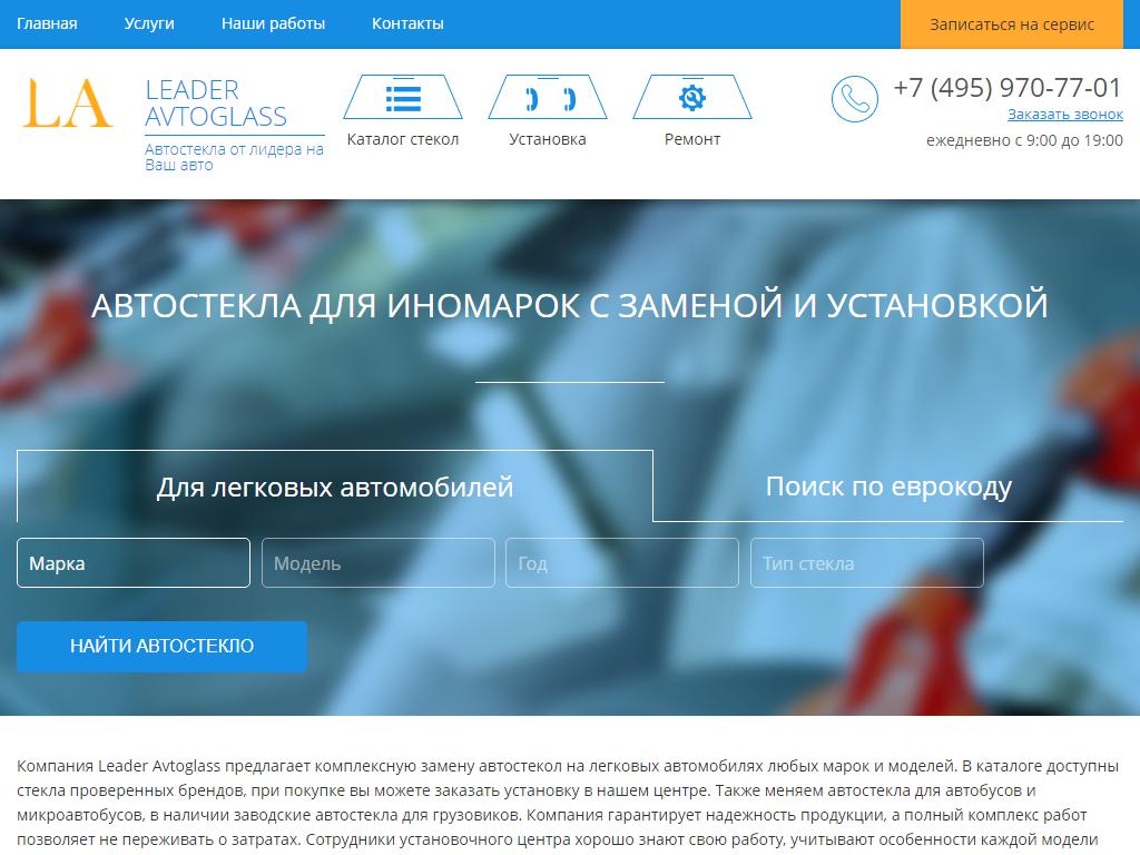 Glass Leader, автотехцентр на сайте Справка-Регион