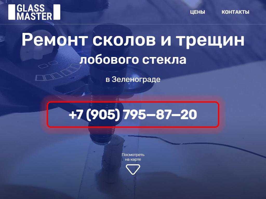 Glass Master, центр установки автостекол на сайте Справка-Регион