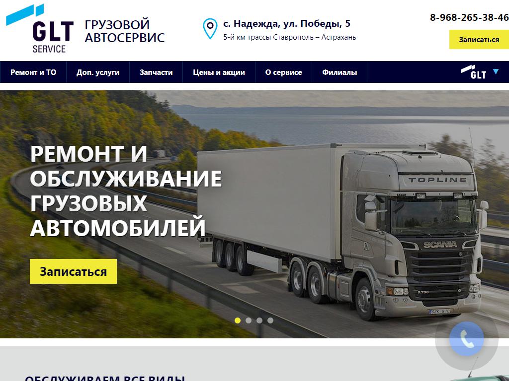 GLT, грузовой автосервис на сайте Справка-Регион
