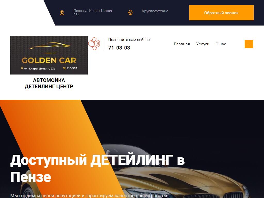 Golden Car, детейлинг-центр на сайте Справка-Регион