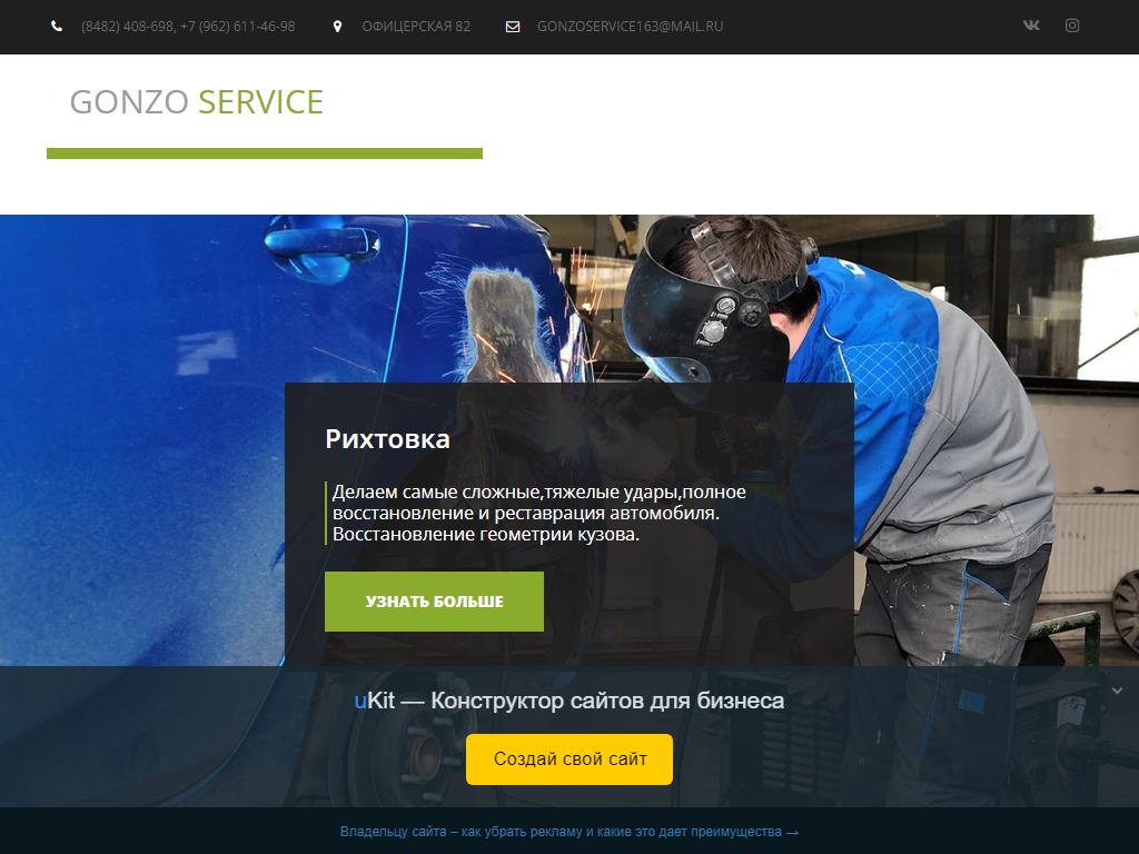 Gonzo Service, автосервис на сайте Справка-Регион