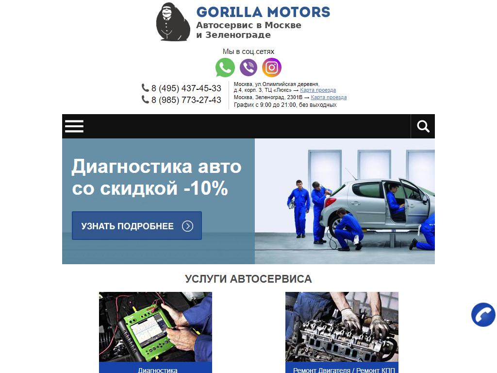 Gorilla Motors, автосервис на сайте Справка-Регион