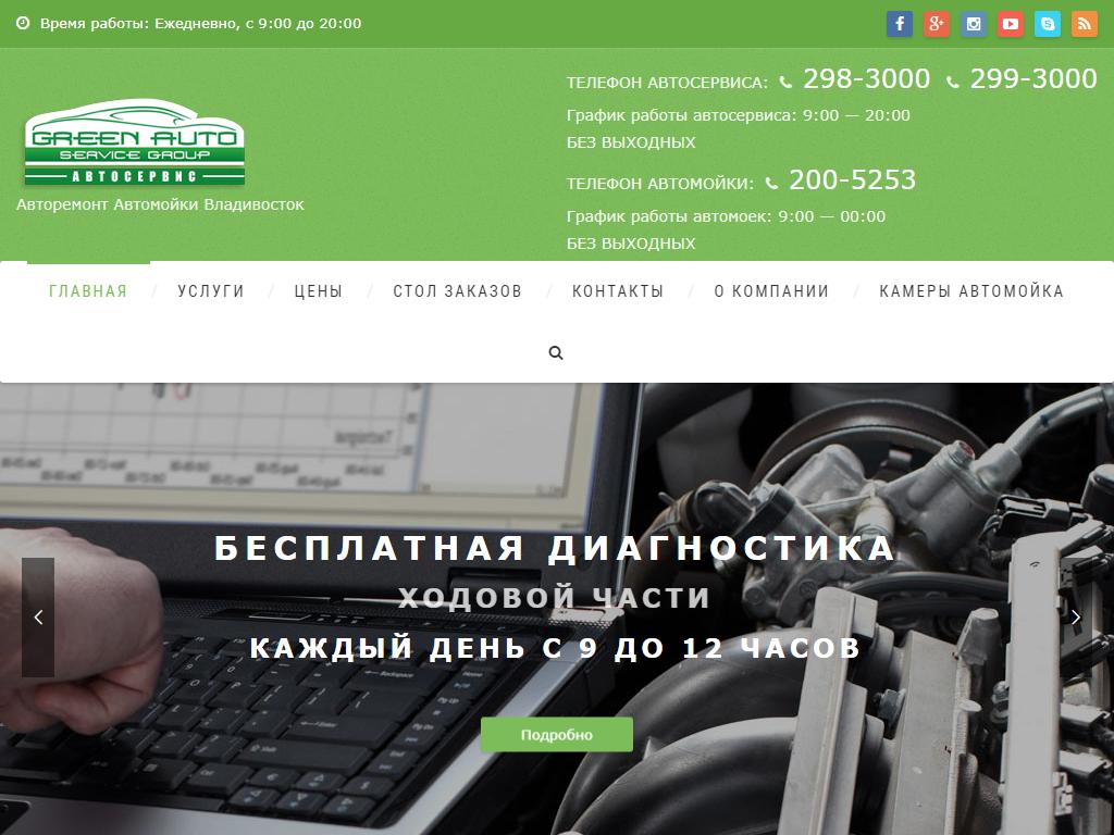 Green Auto, автоцентр на сайте Справка-Регион