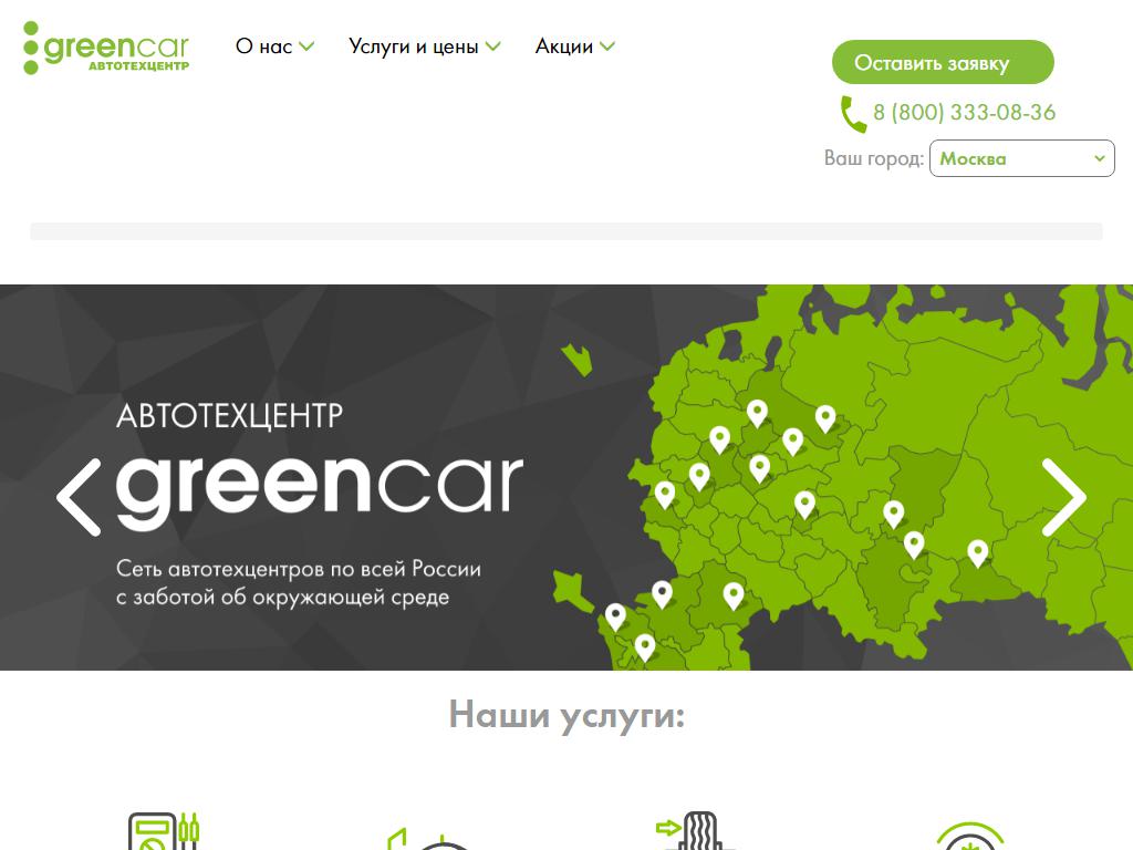 GreenCar, автотехцентр на сайте Справка-Регион