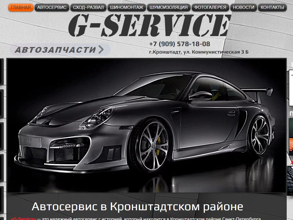 G-Service, автосервис на сайте Справка-Регион