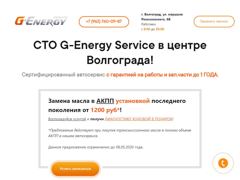 G-Energy Service, СТО на сайте Справка-Регион