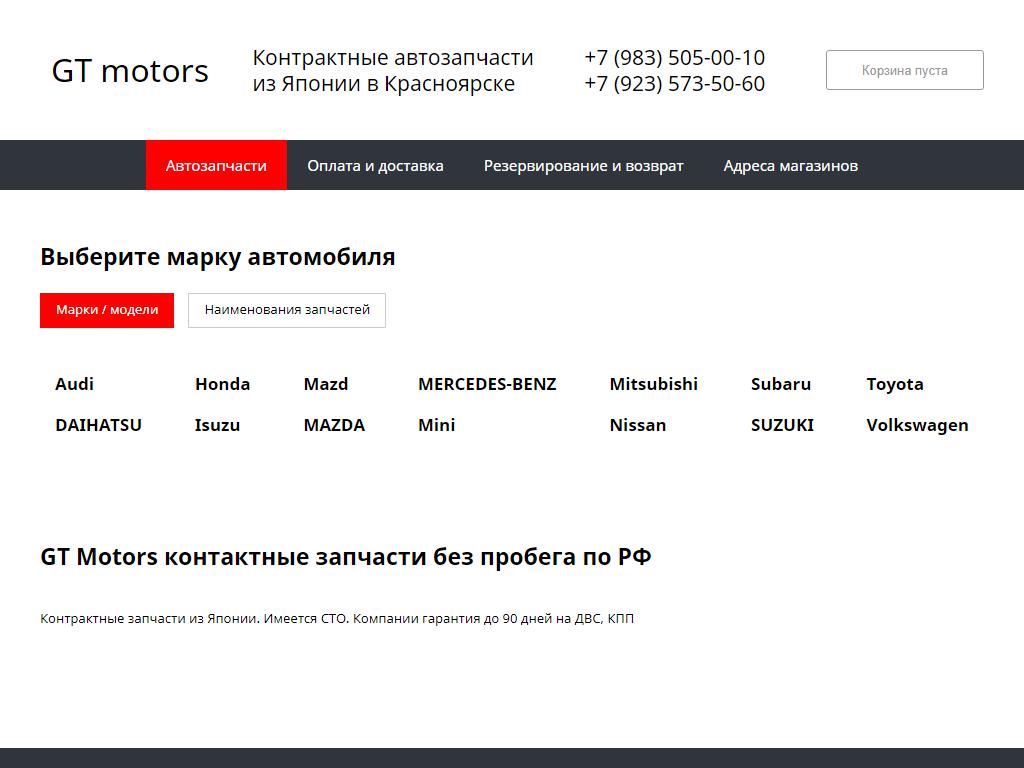 GT-MOTORS, компания по продаже контрактных японских запчастей на сайте Справка-Регион
