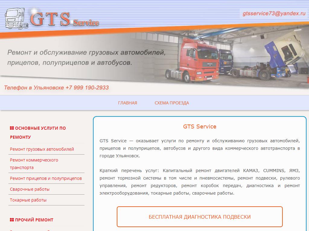 GTS на сайте Справка-Регион