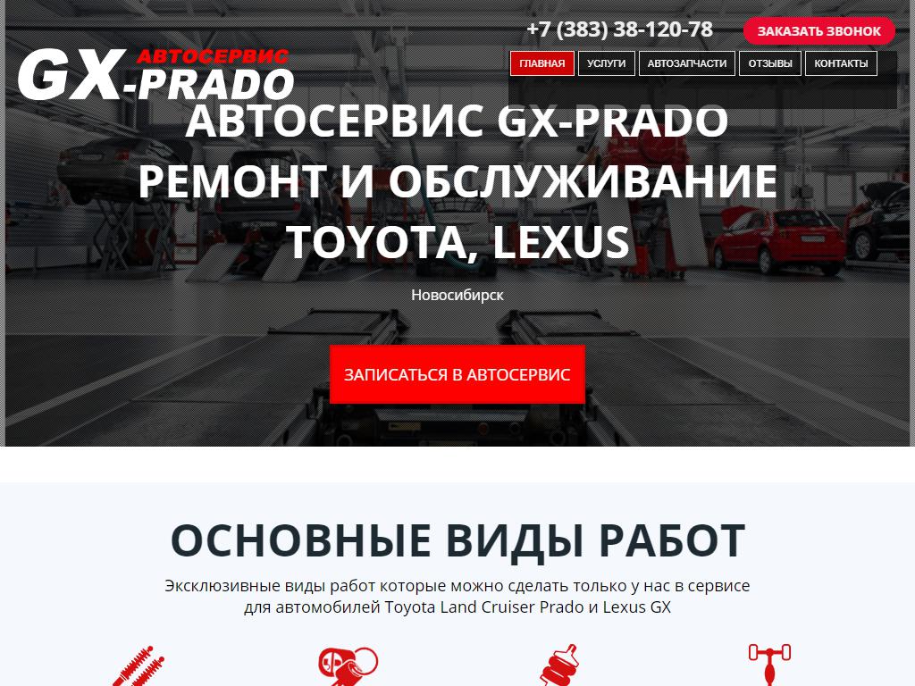 Gx-Prado, специализированный автосервис на сайте Справка-Регион