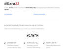 Оф. сайт организации garajj.ru