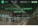 Официальная страница Гарант-Авто71, автосервис на сайте Справка-Регион