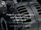 Оф. сайт организации generator48.ru