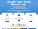 Оф. сайт организации generatorystart.ru