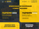 Оф. сайт организации gidravlikservis.ru