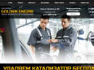 Оф. сайт организации golden-engine.ru