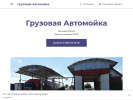 Оф. сайт организации gruz-avtomoika.business.site