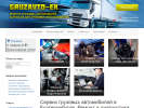Официальная страница GRUZAVTO-EK, грузовой автосервис на сайте Справка-Регион