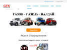 Оф. сайт организации gts-parts.ru