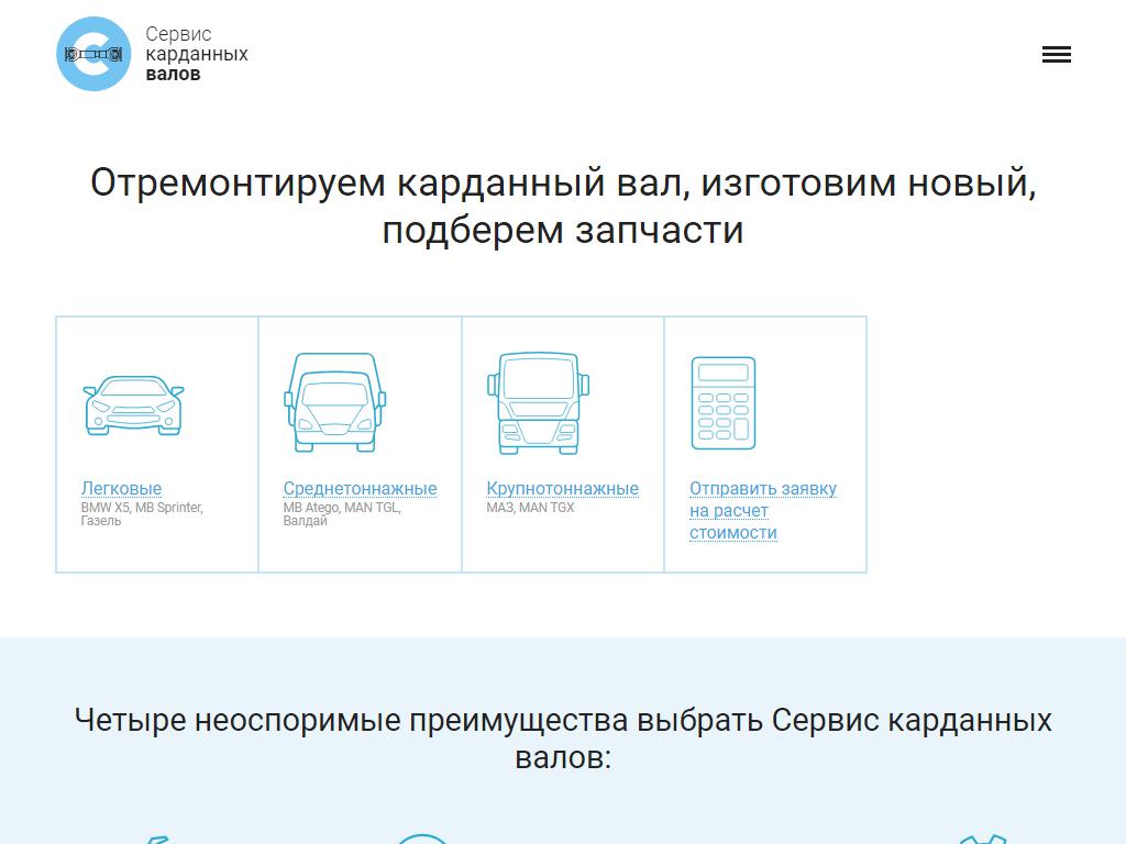 Сервис карданных валов на сайте Справка-Регион