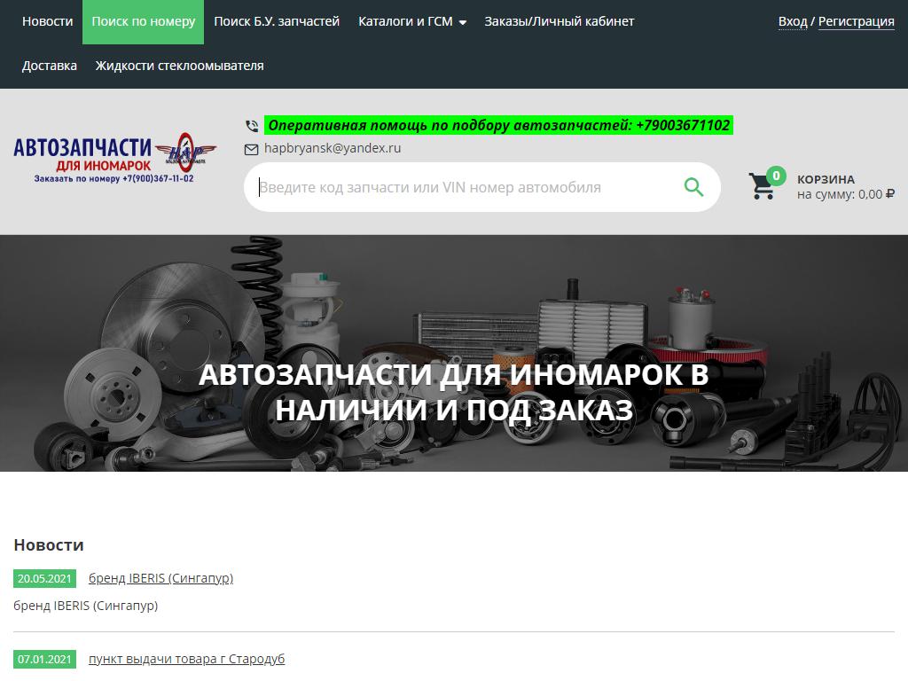 Holding Auto Parts, магазин автозапчастей в Брянске, Дзержинского, 23 |  адрес, телефон, режим работы, отзывы