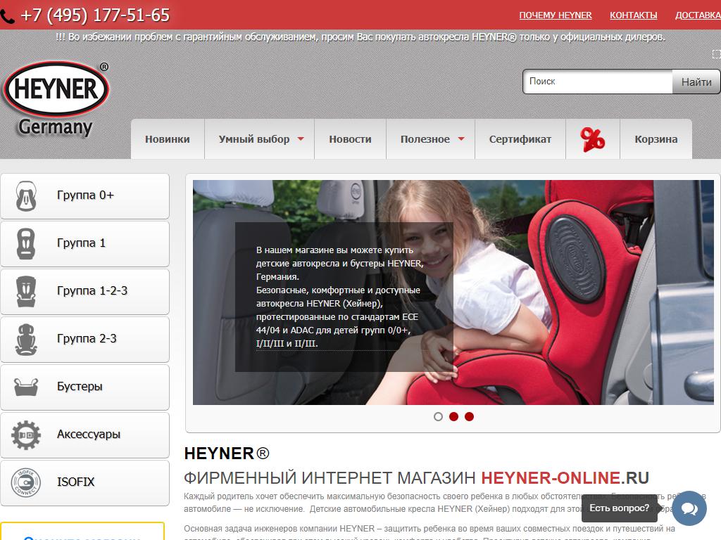 Heyner, интернет-магазин на сайте Справка-Регион